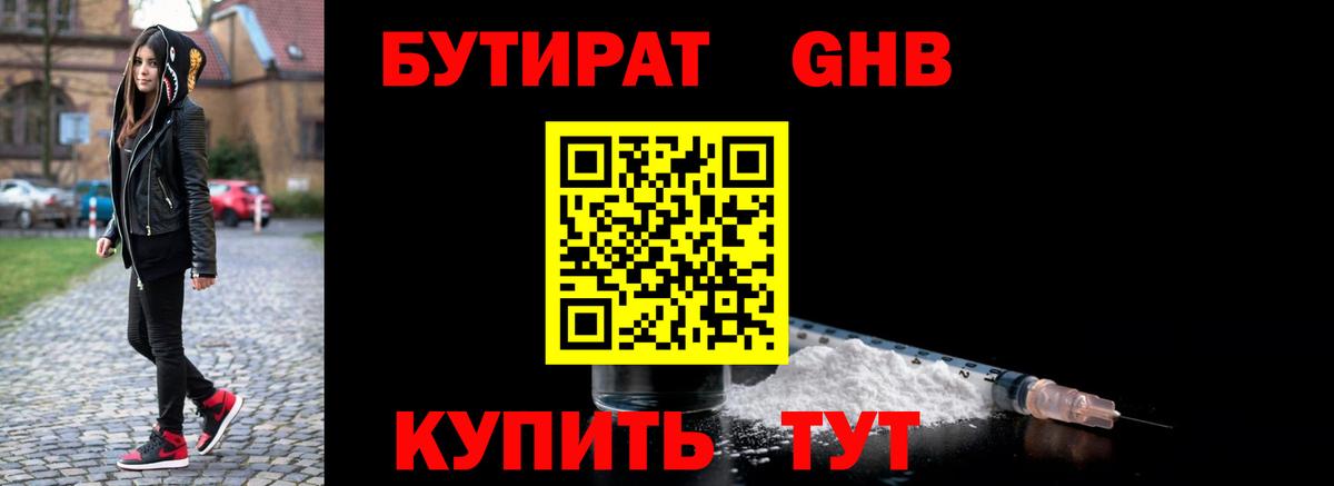 Бутират буратино  БУТИРАТ  Назарово  Вход с VPN 