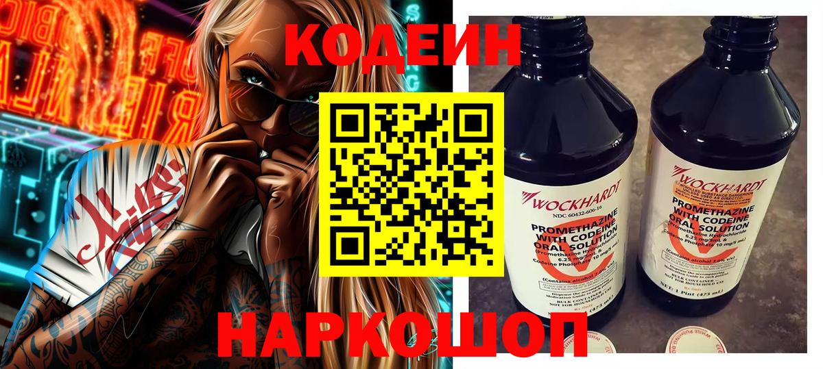 Назарово  Кодеин Purple Drank  Вход с VPN 