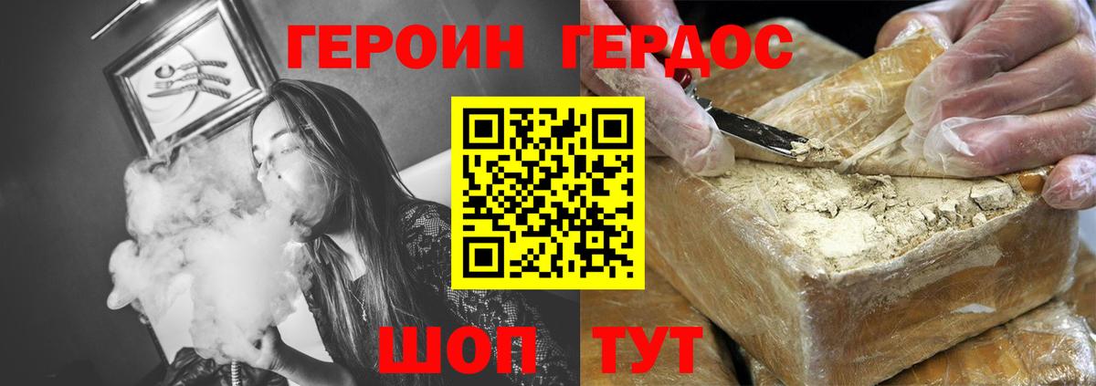 Героин VHQ Назарово