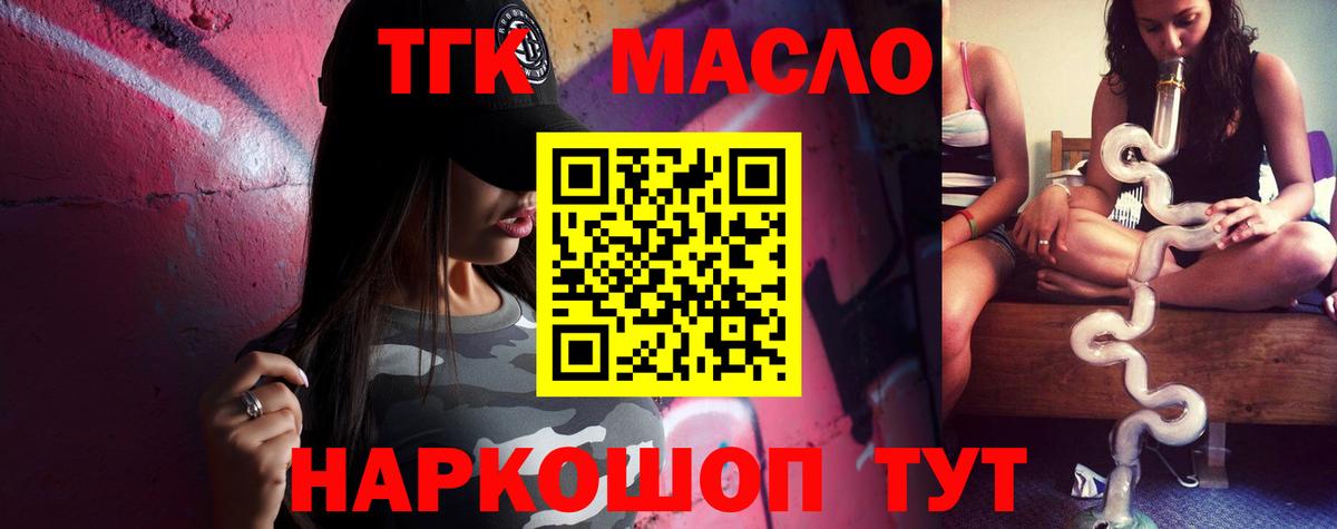 Назарово  Дистиллят ТГК гашишное масло  Дистиллят ТГК вейп с тгк  Вход с VPN 